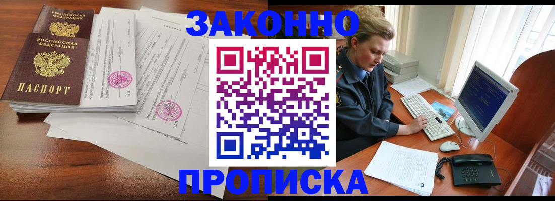 прописка штамп в Нижегородской области